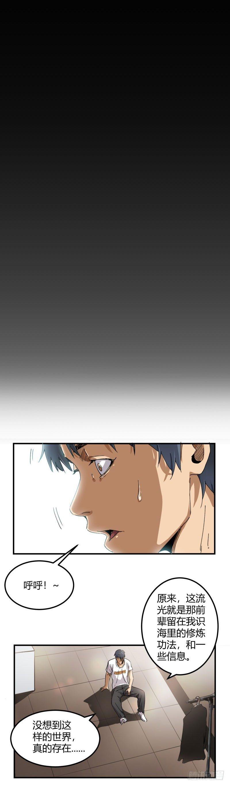 第9话 觉醒3