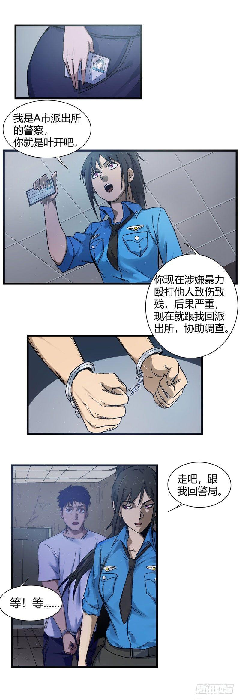 第4话 逮捕3