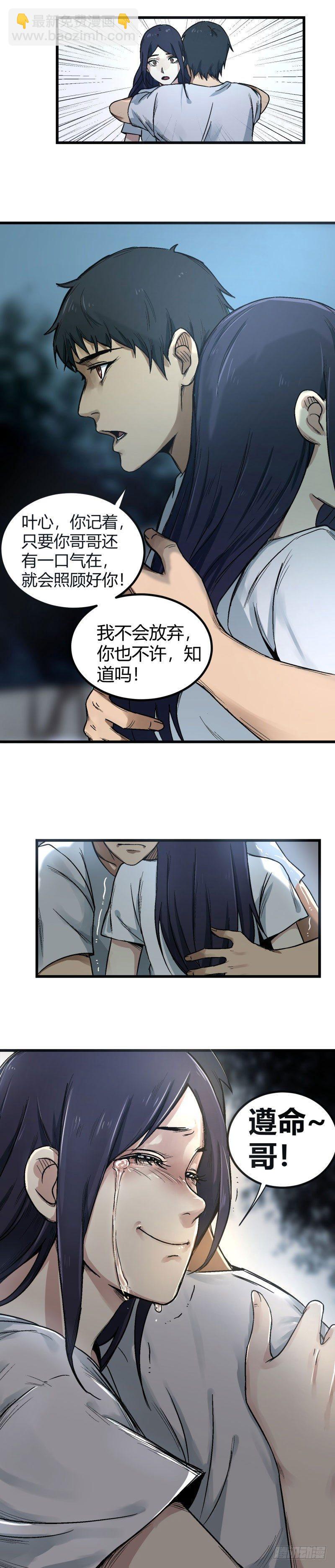 第3话 妹妹9