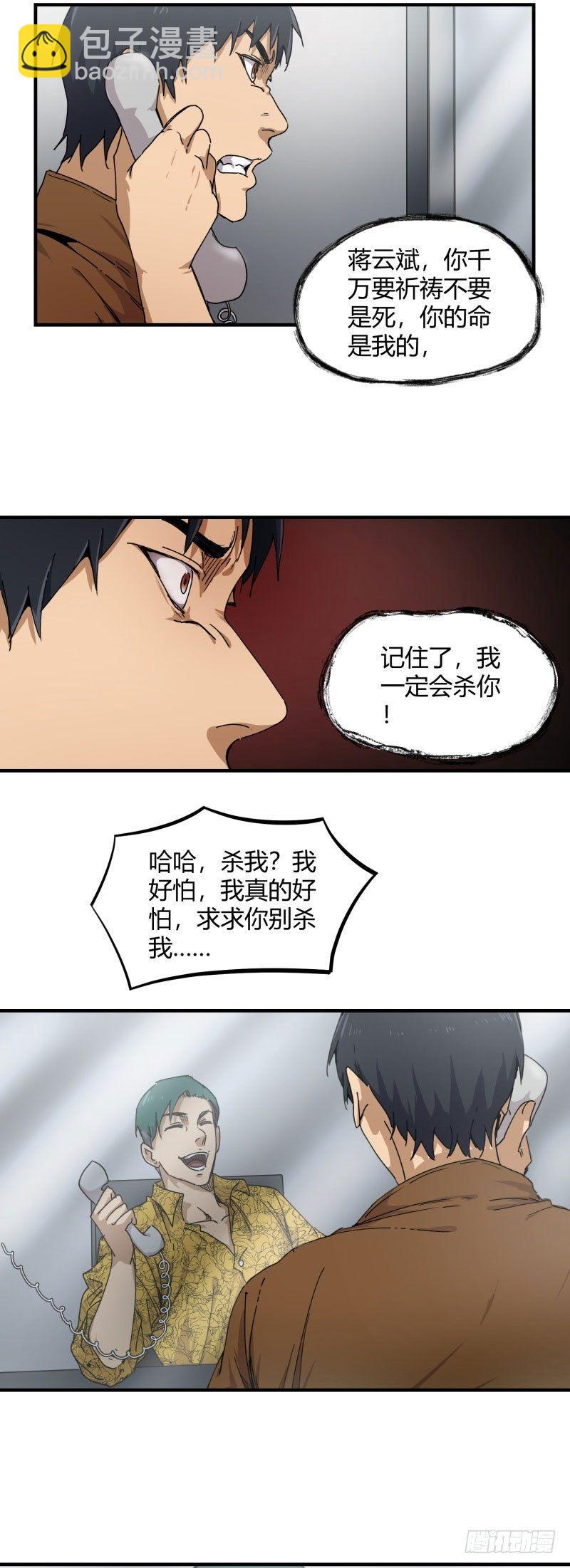 第14话 挑衅2