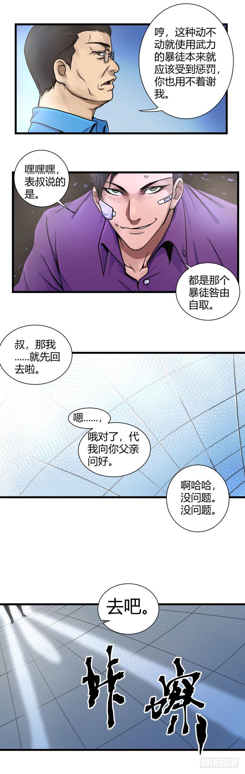 第5话 拘留4