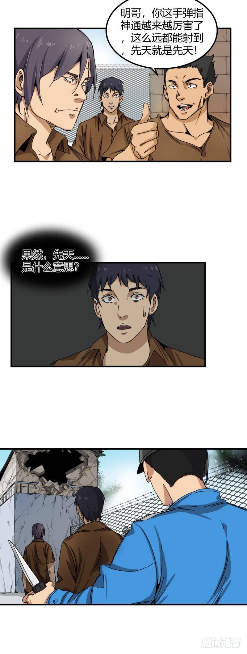 第17话 偷袭2
