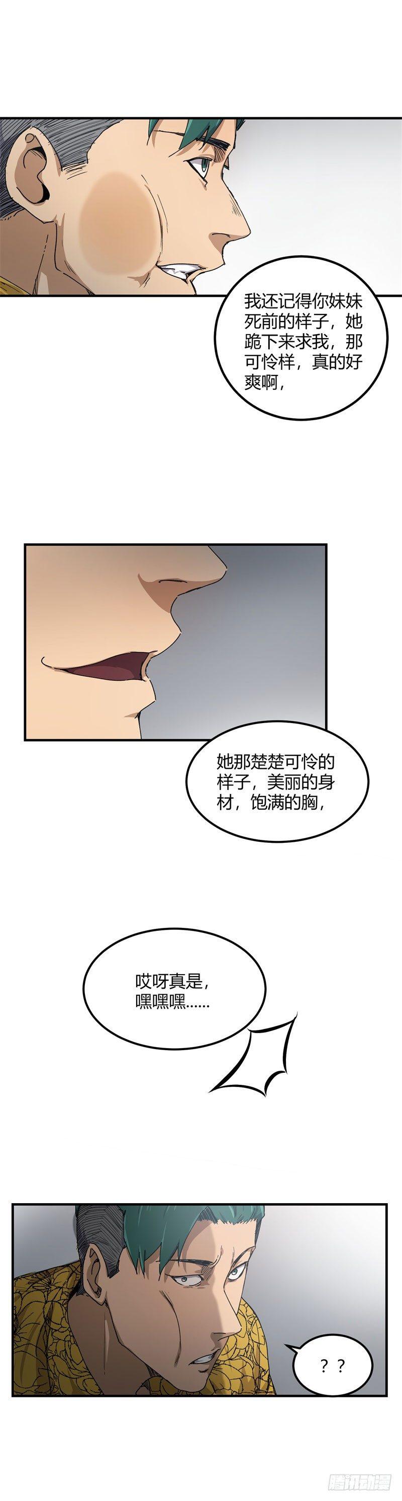 第14话 挑衅5