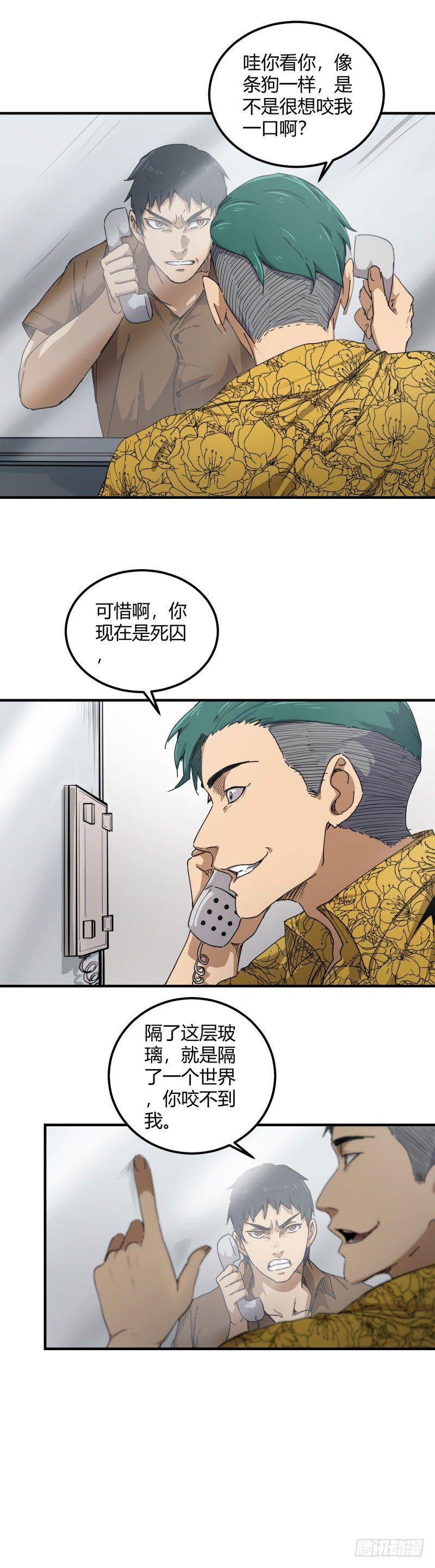 第14话 挑衅1