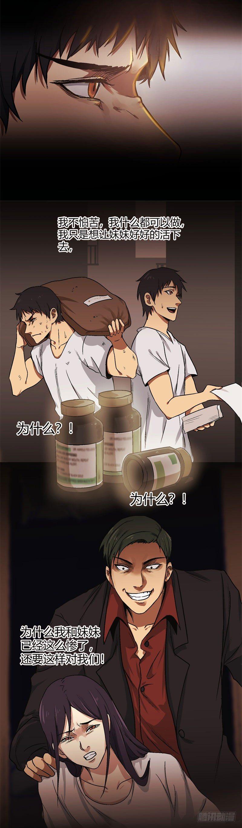 第3话 妹妹2