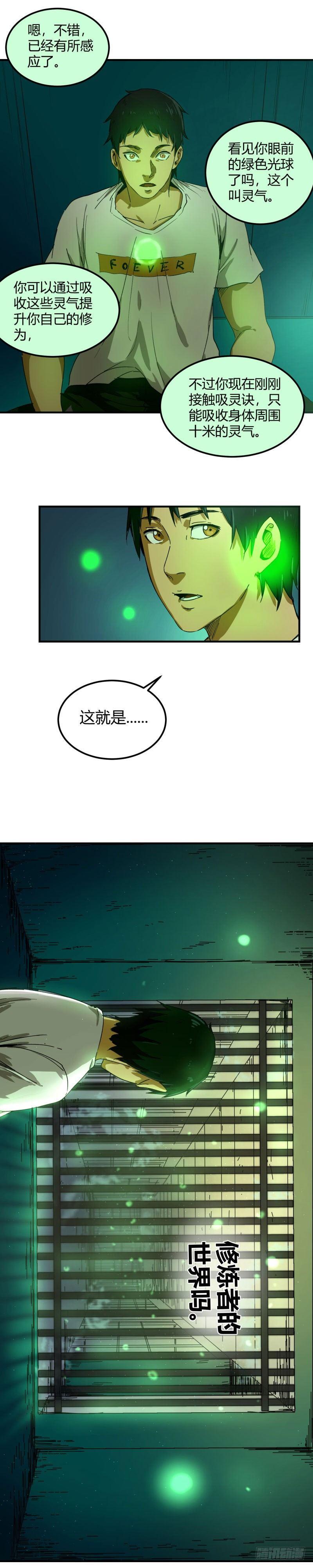 第10话 修炼8