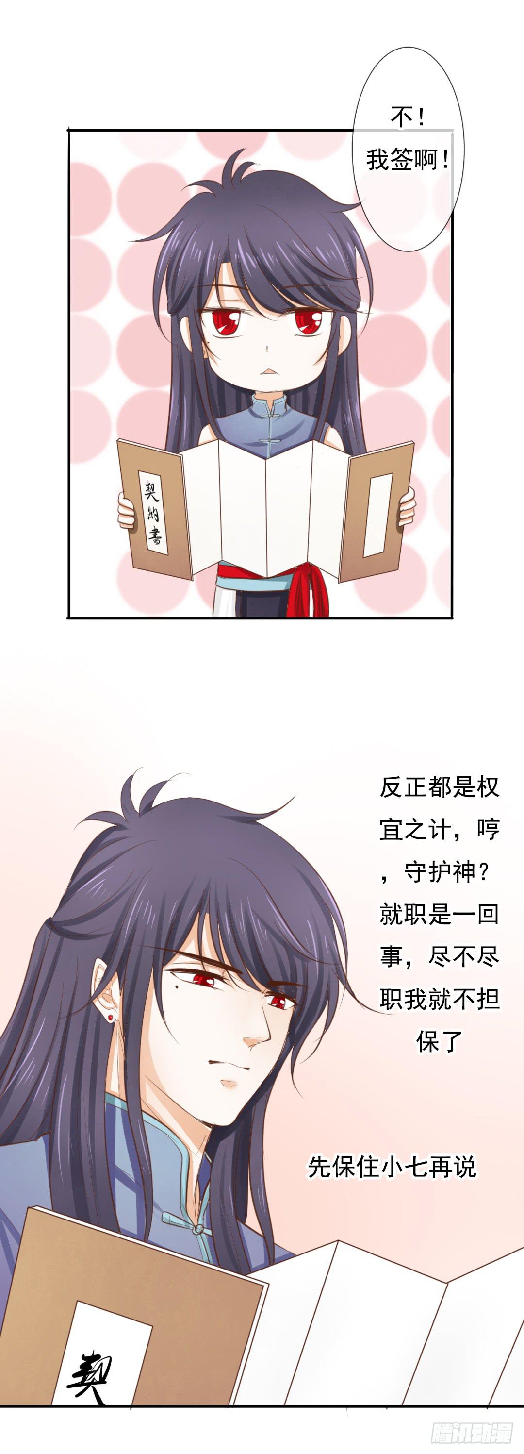 第11话 这下误会大了···8
