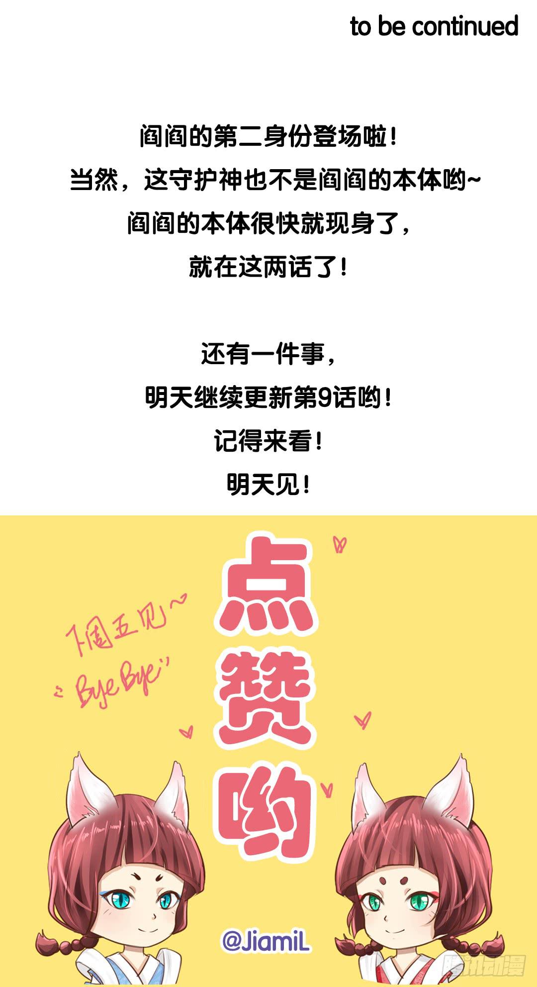 第8话 就知道你放不下夭夭~25