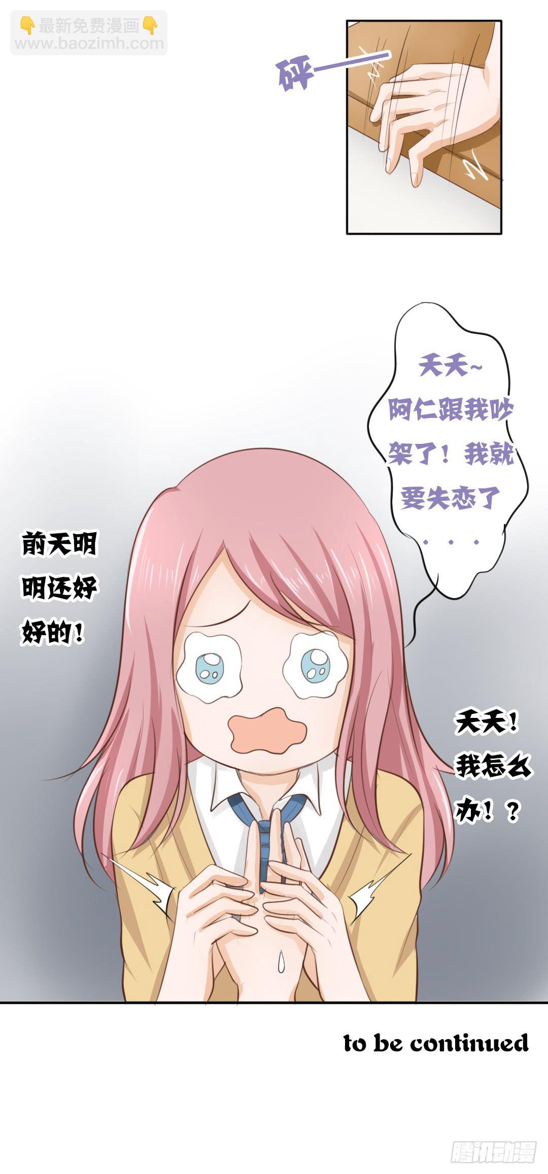 第5话 你的胸口是石头做的吗！20