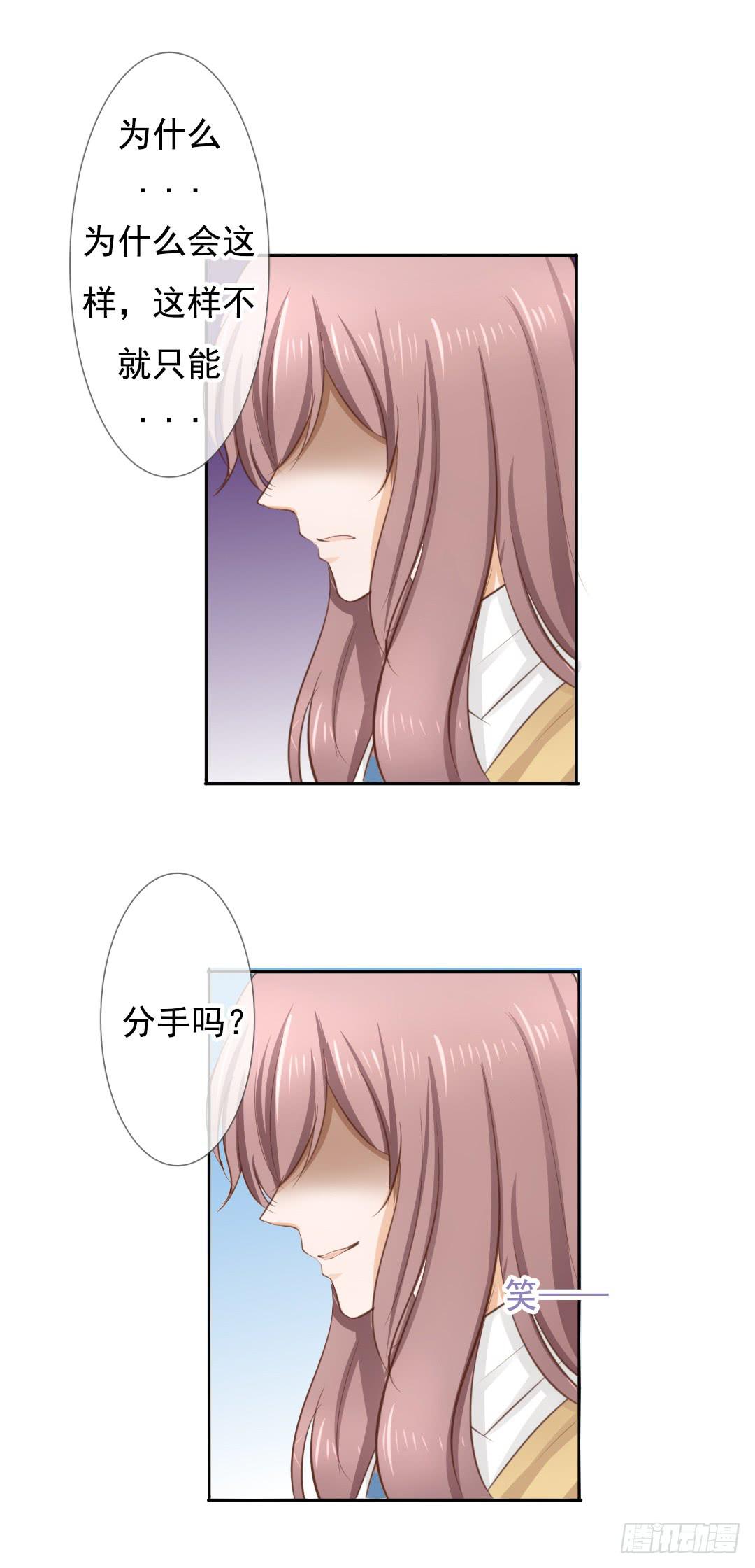 第7话 分手？想得美！15