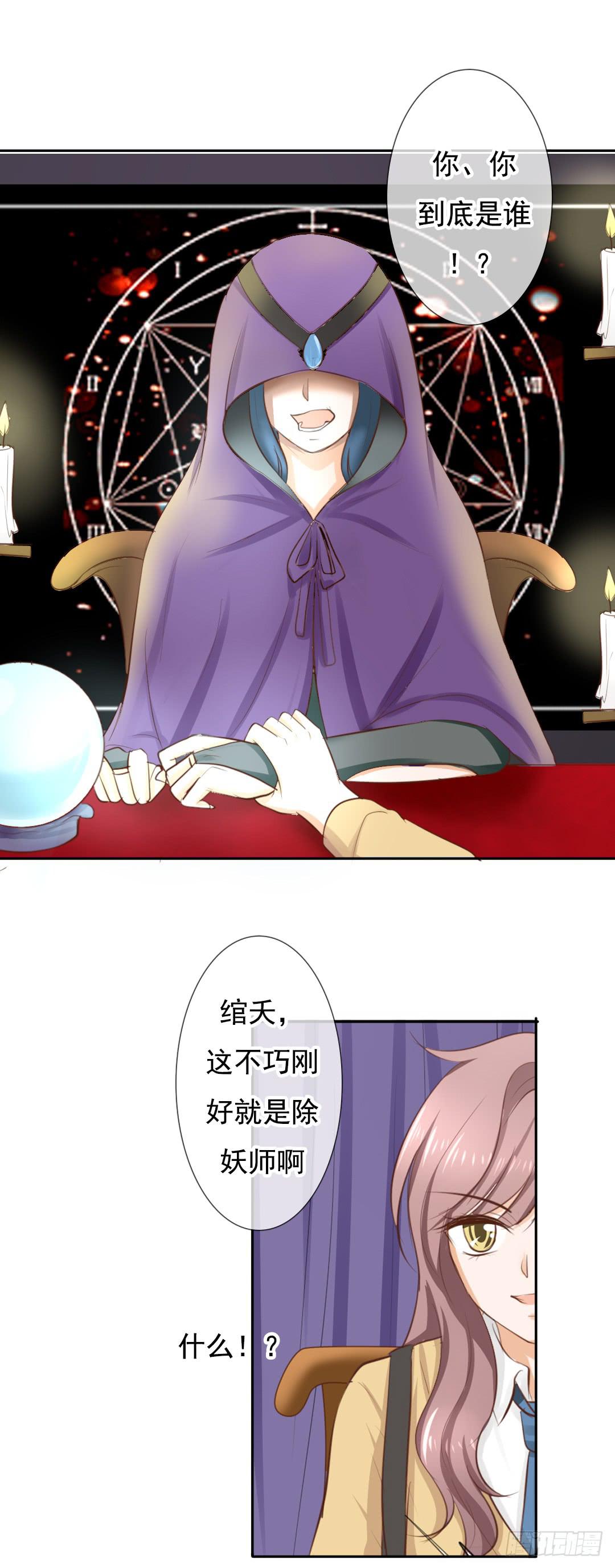 第8话 就知道你放不下夭夭~1
