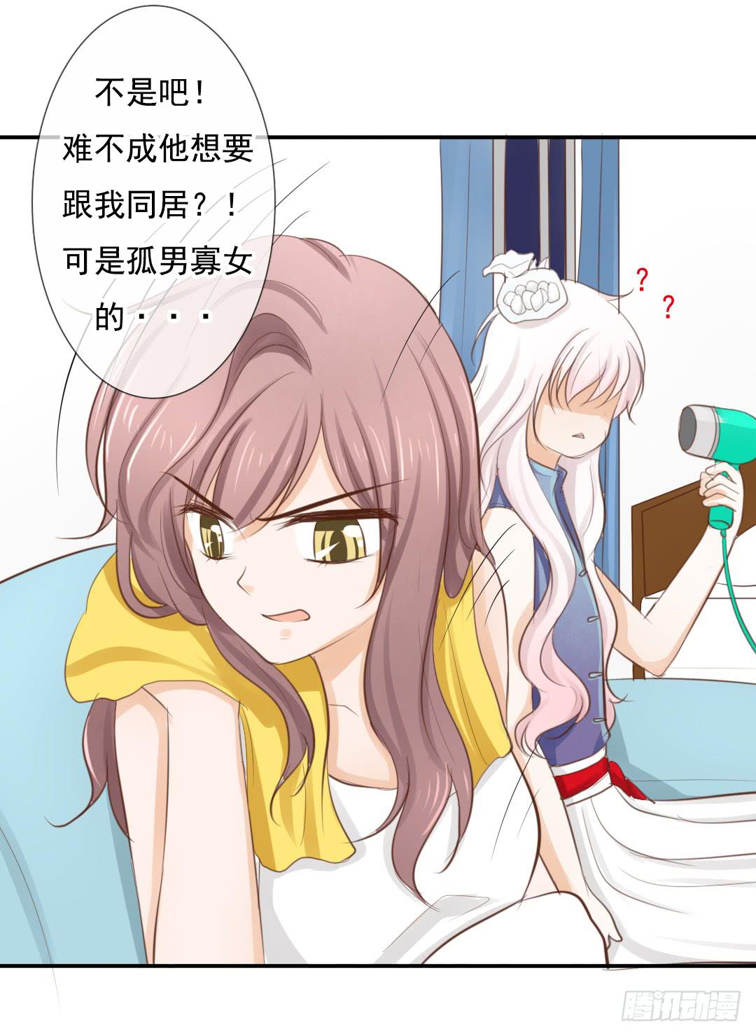 第17话 你是要跟我同居的意思？3