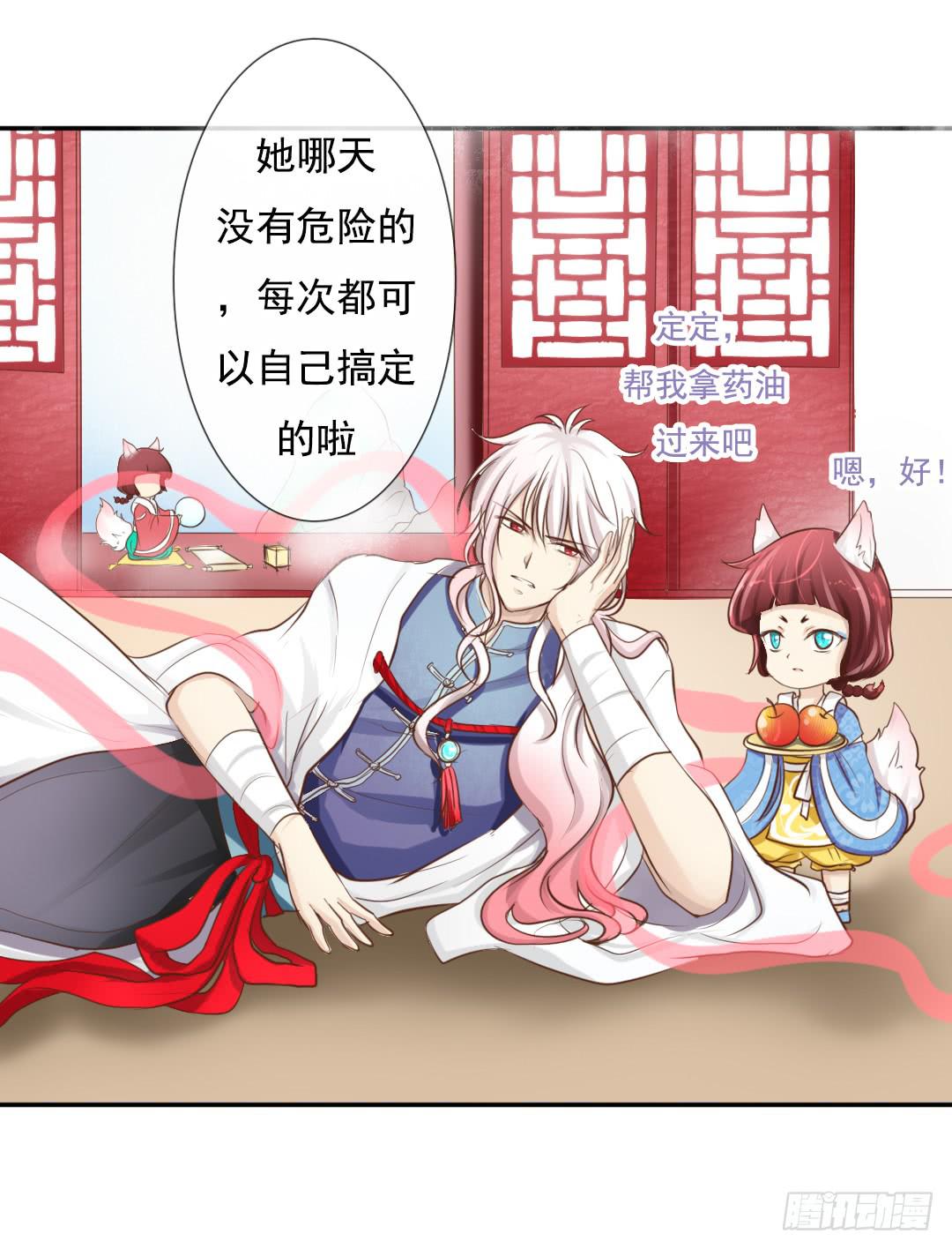 第2话 上来就占我便宜？20