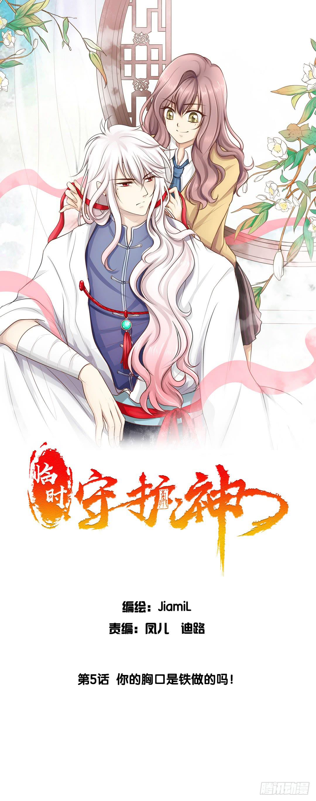 第5话 你的胸口是石头做的吗！0