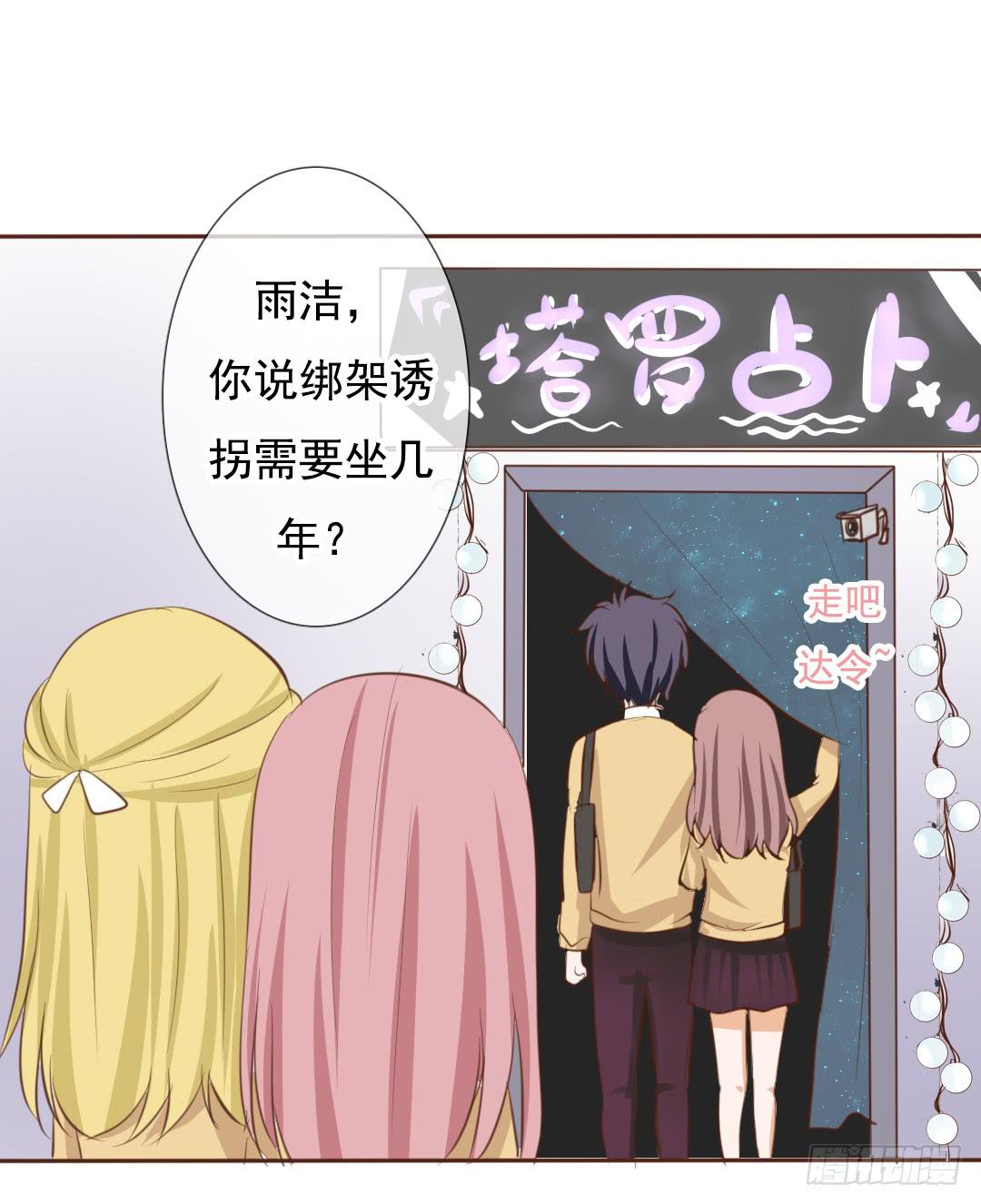 第6话 临时男友？！18