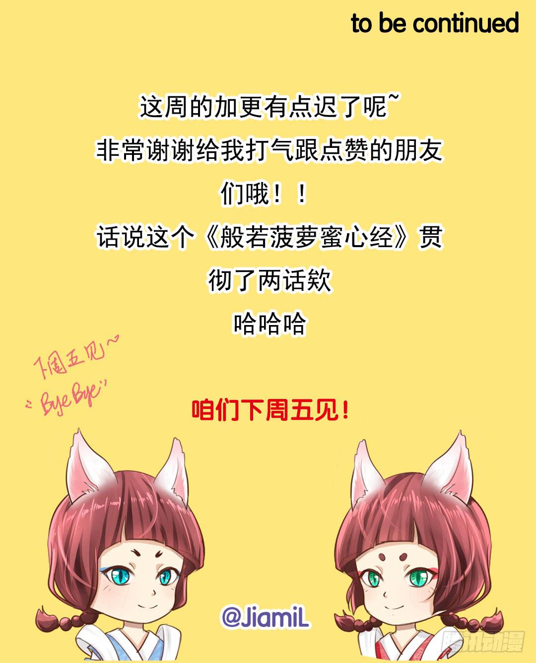 第19话 我就当一次好神吧！19