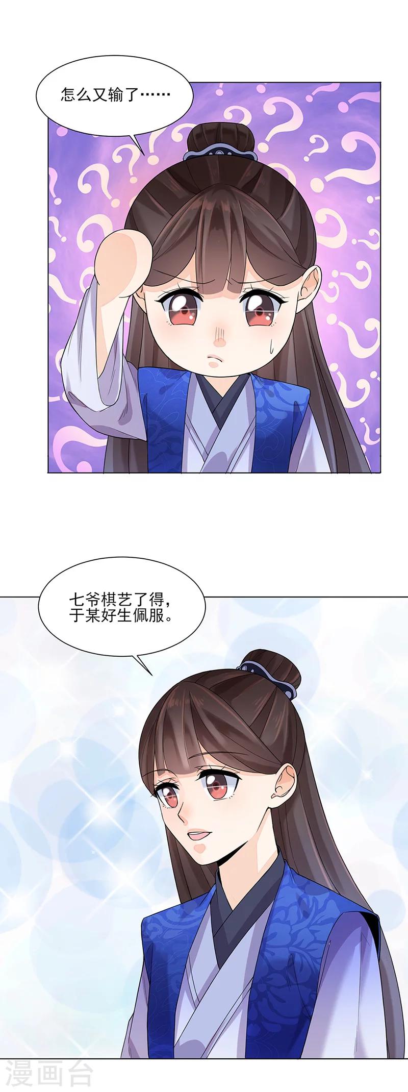第12话 受邀绝艺赛3
