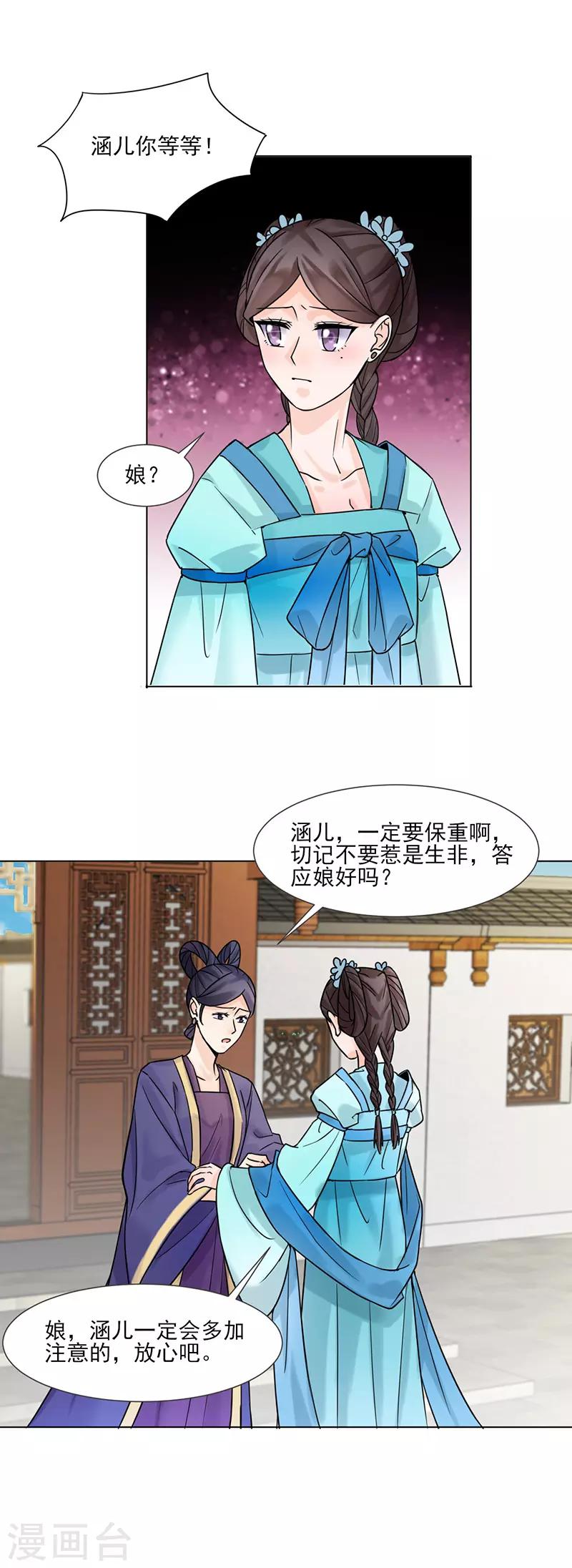第30话 李嬷嬷12