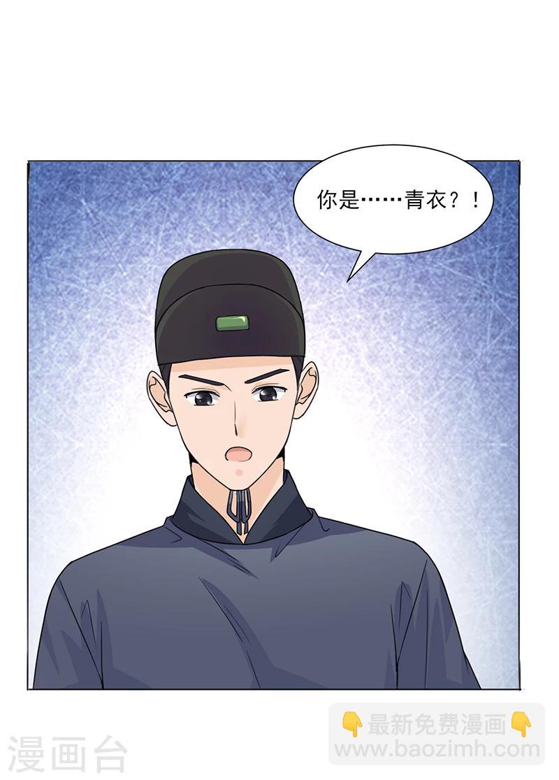 第22话 青衣求见11