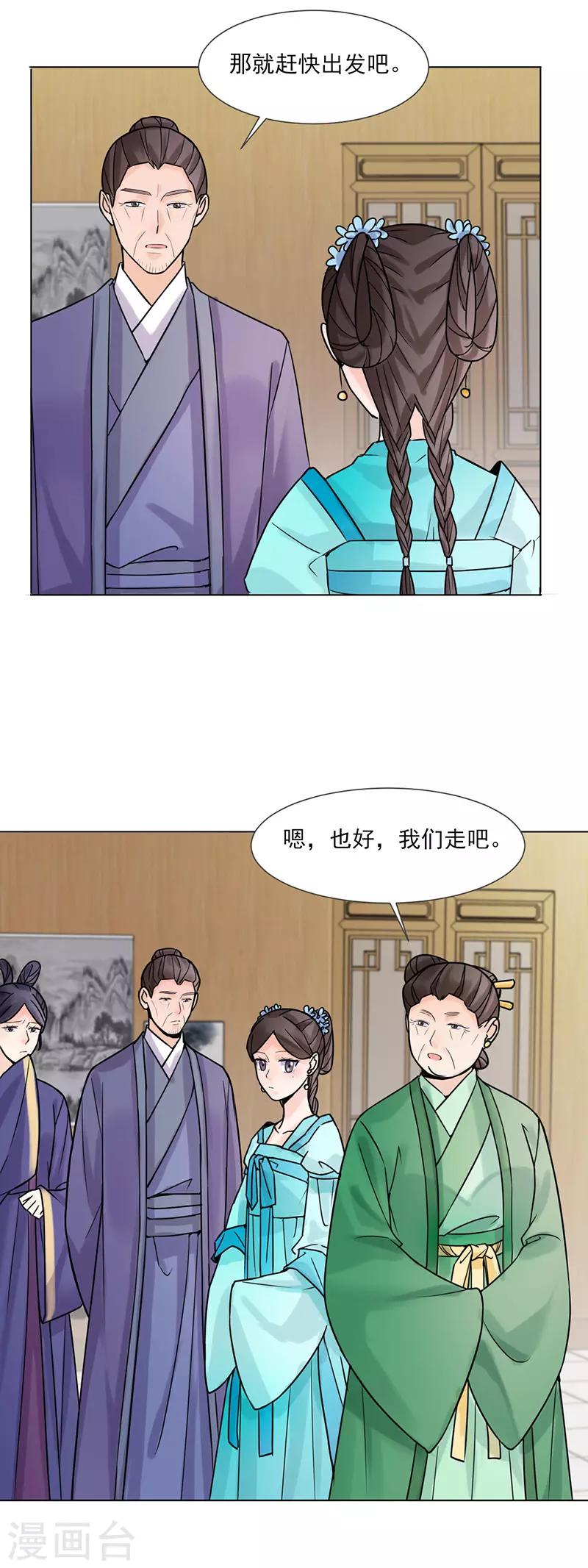 第30话 李嬷嬷10