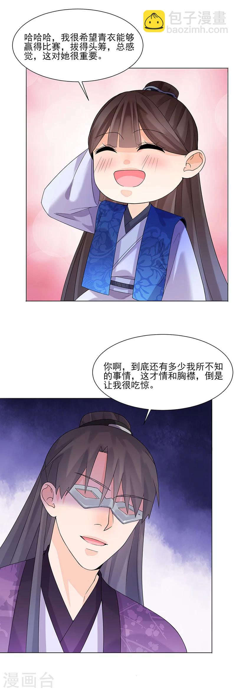 第12话 受邀绝艺赛8