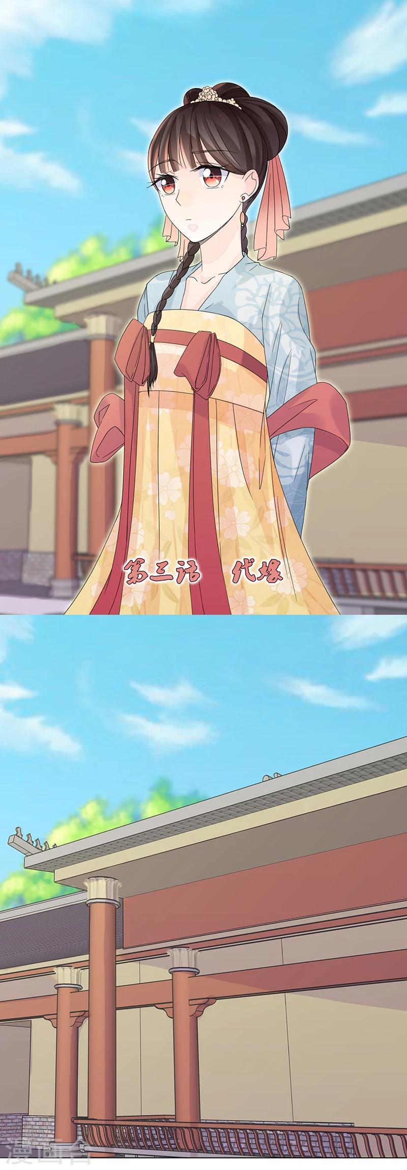 第3话 代嫁0