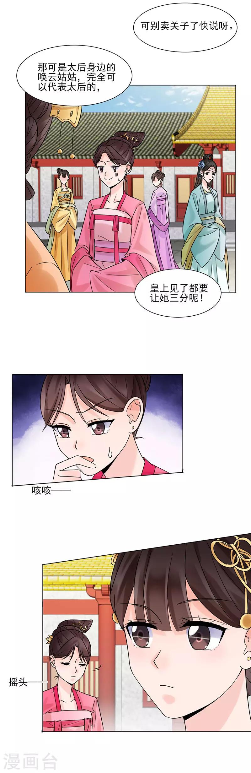 第34话 储秀宫8