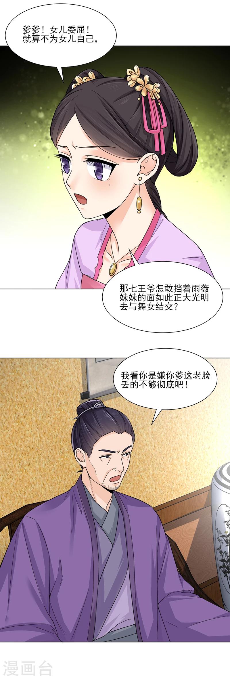 第22话 青衣求见5