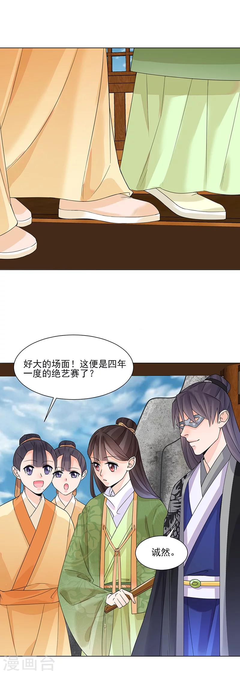 第12话 受邀绝艺赛16