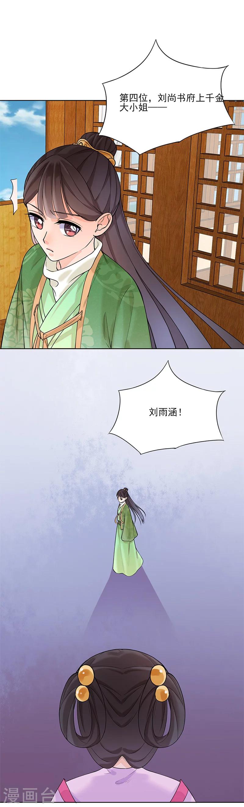 第14话 旧识？10