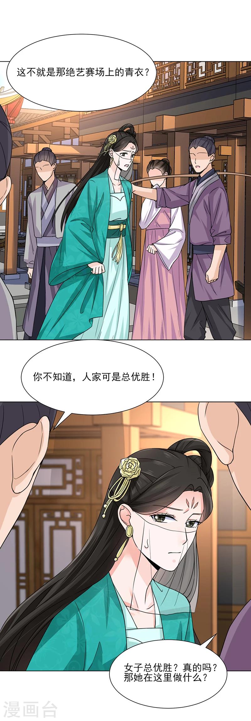 第22话 青衣求见9