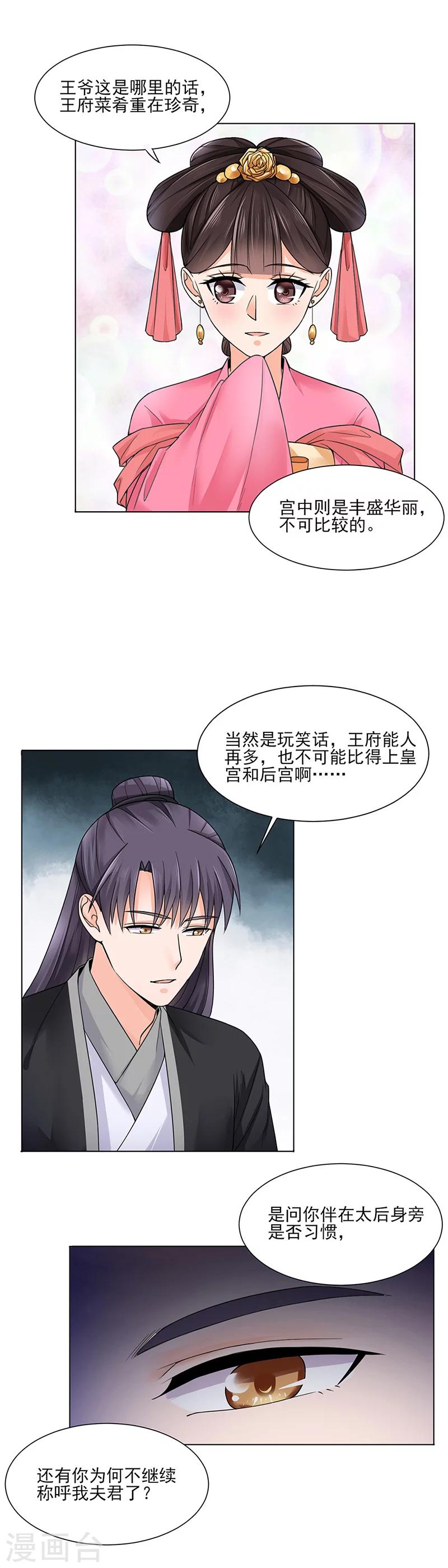 第18话 不喜欢3