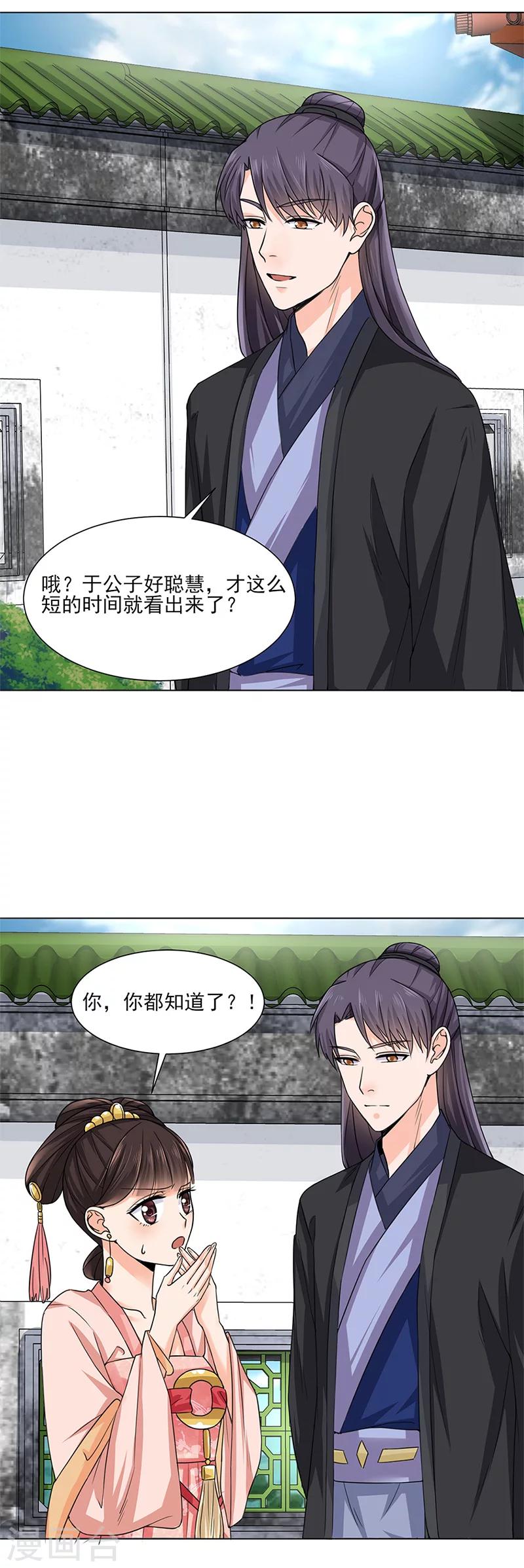第23话 喜欢2