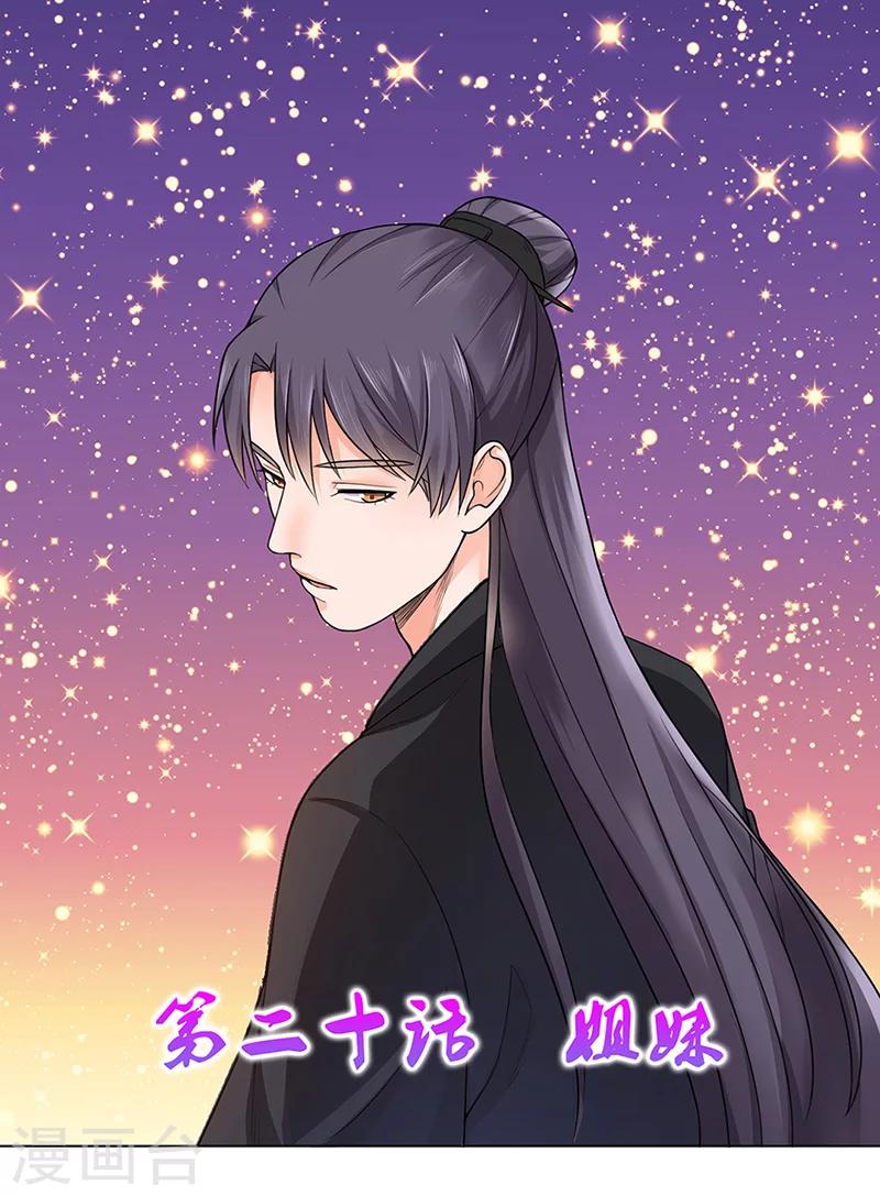 第20话 姐妹0