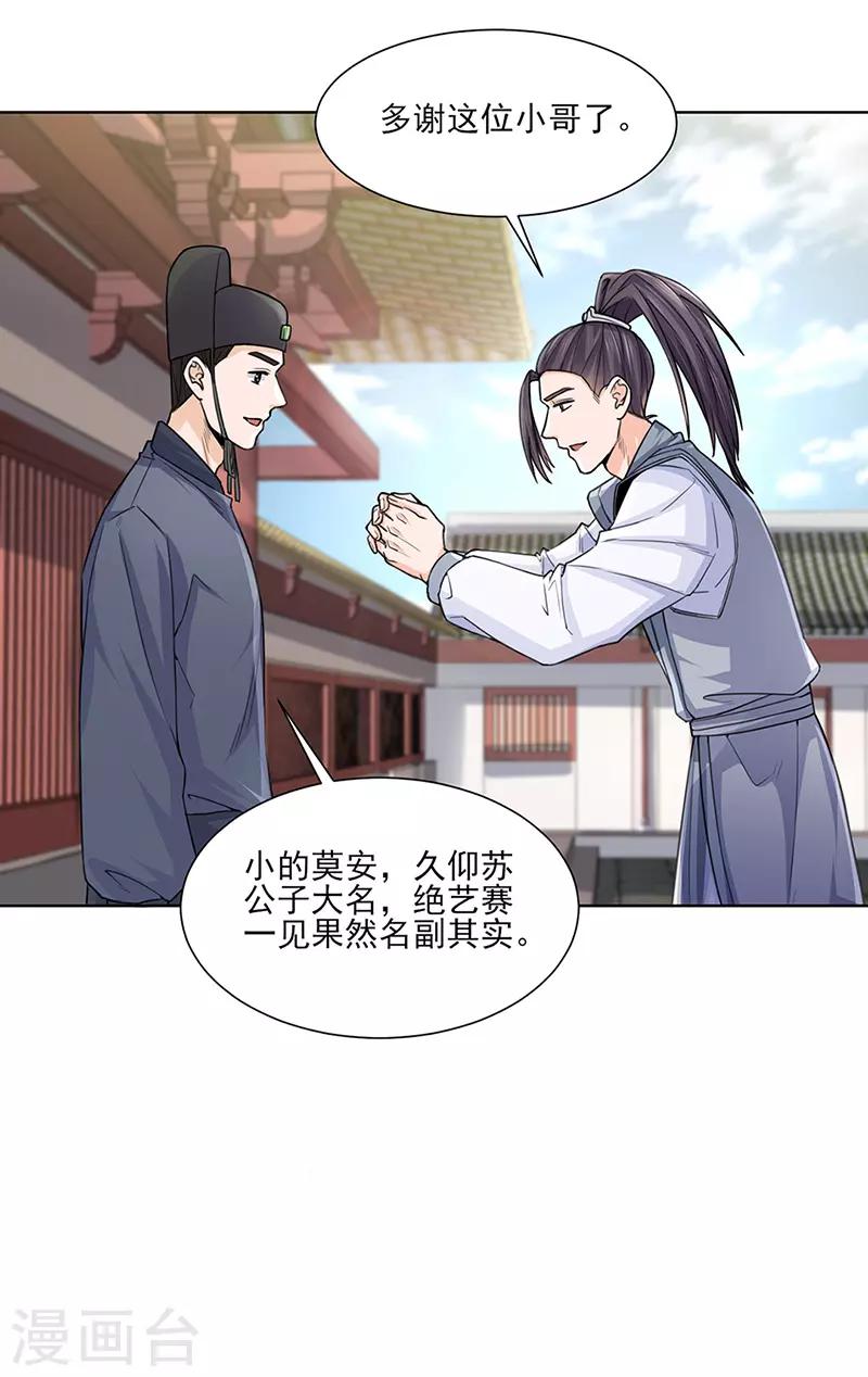 第25话 旧识14