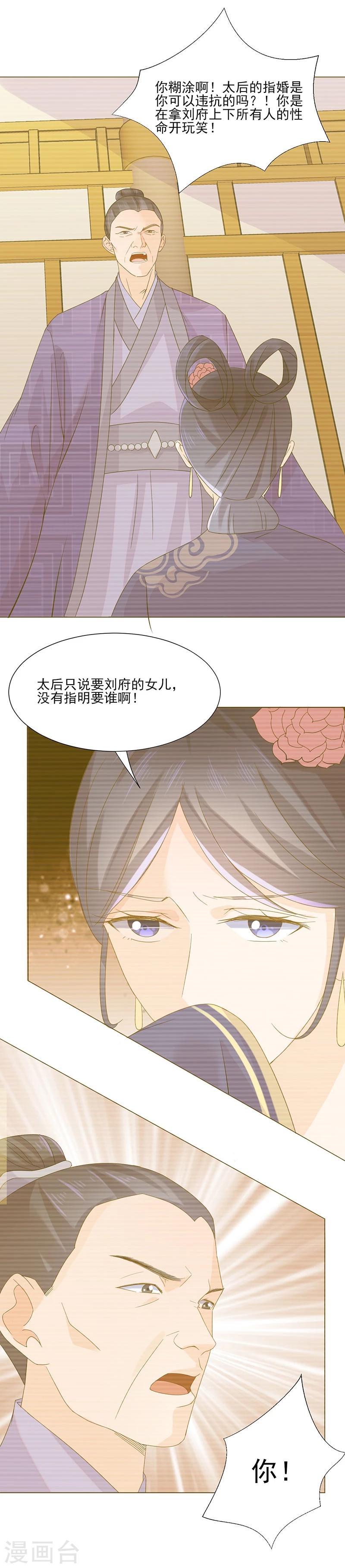 第3话 代嫁17