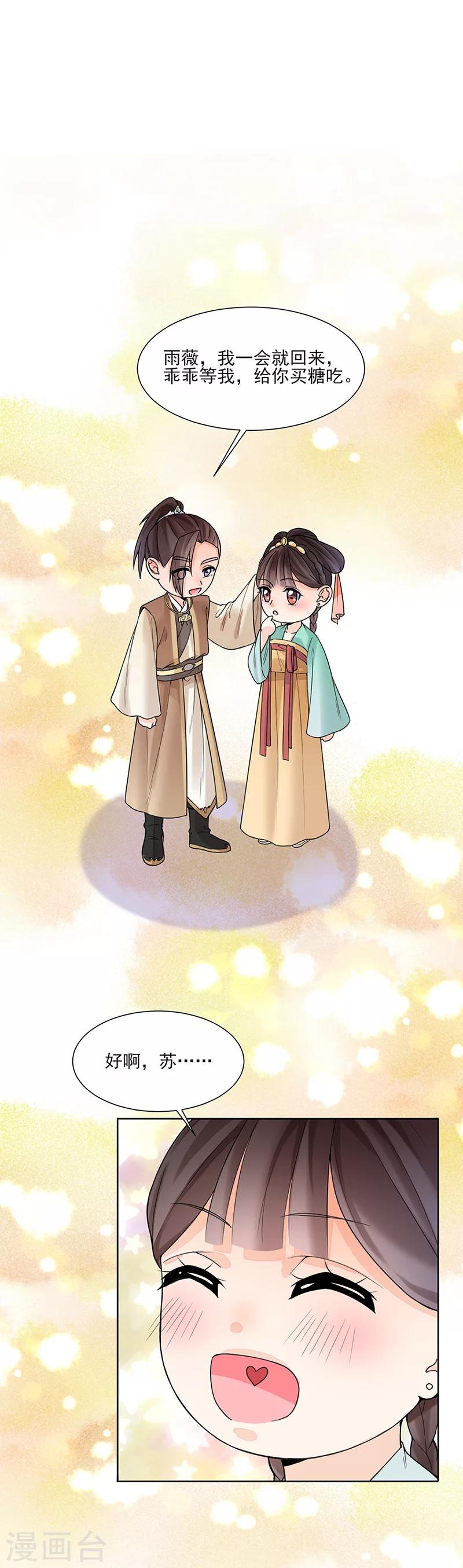 第14话 旧识？12