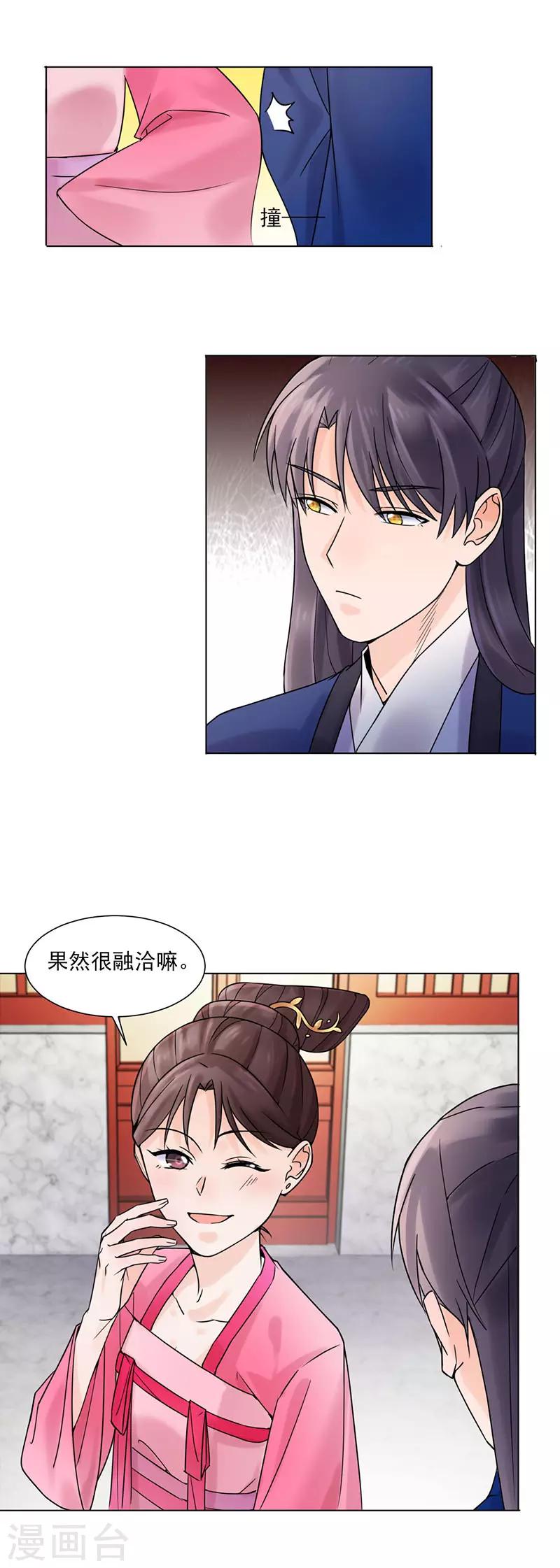 第33话 结交2