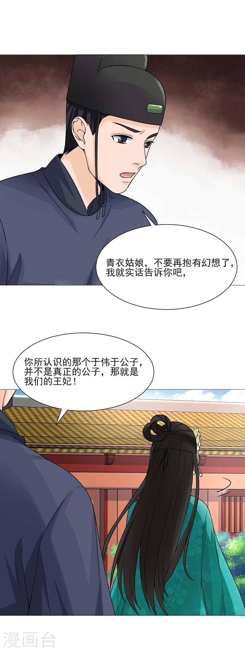 第22话 青衣求见14