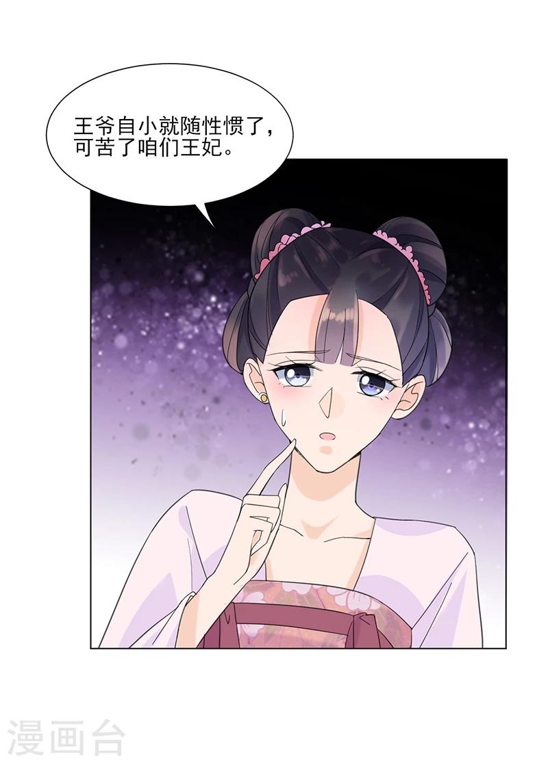 第7话 溜出王府13