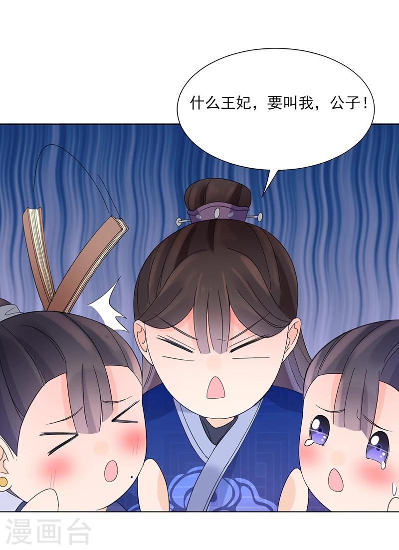 第7话 溜出王府33