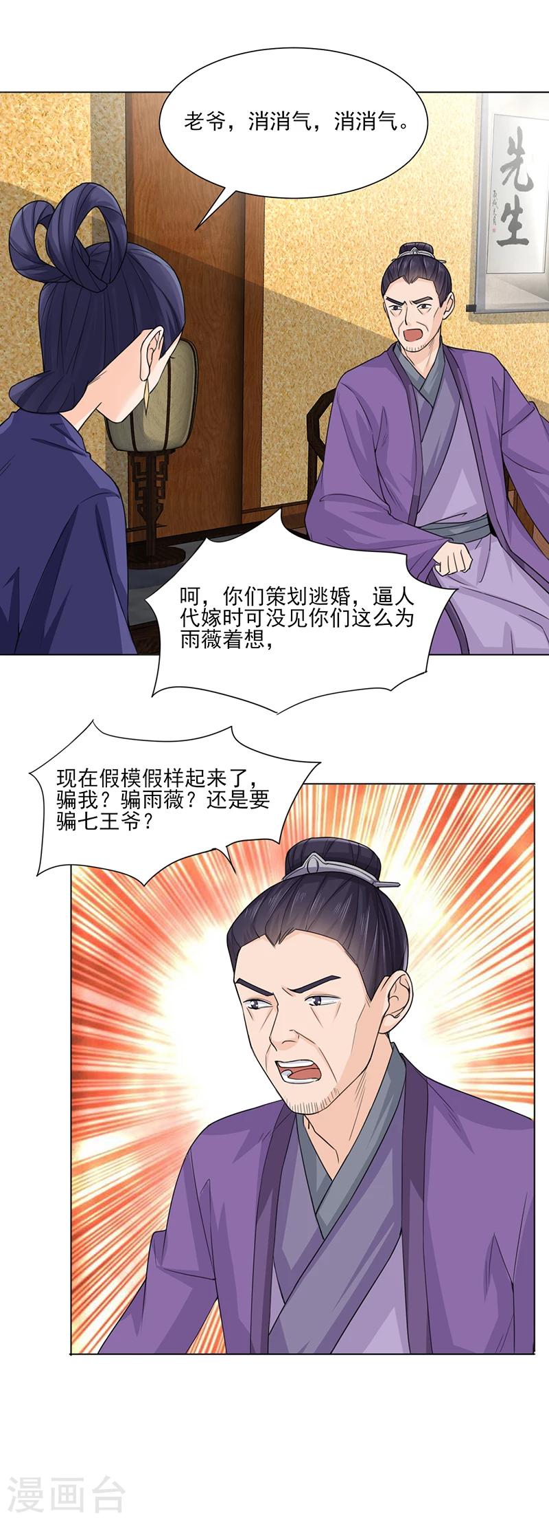 第22话 青衣求见6