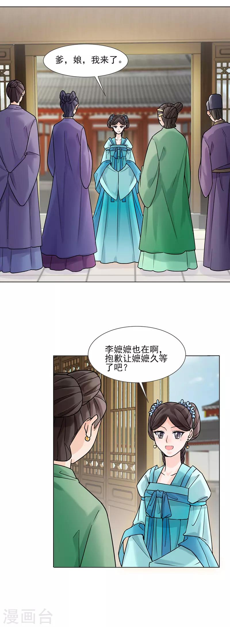 第30话 李嬷嬷9