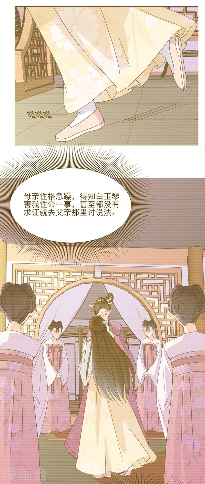 第3话 代嫁1