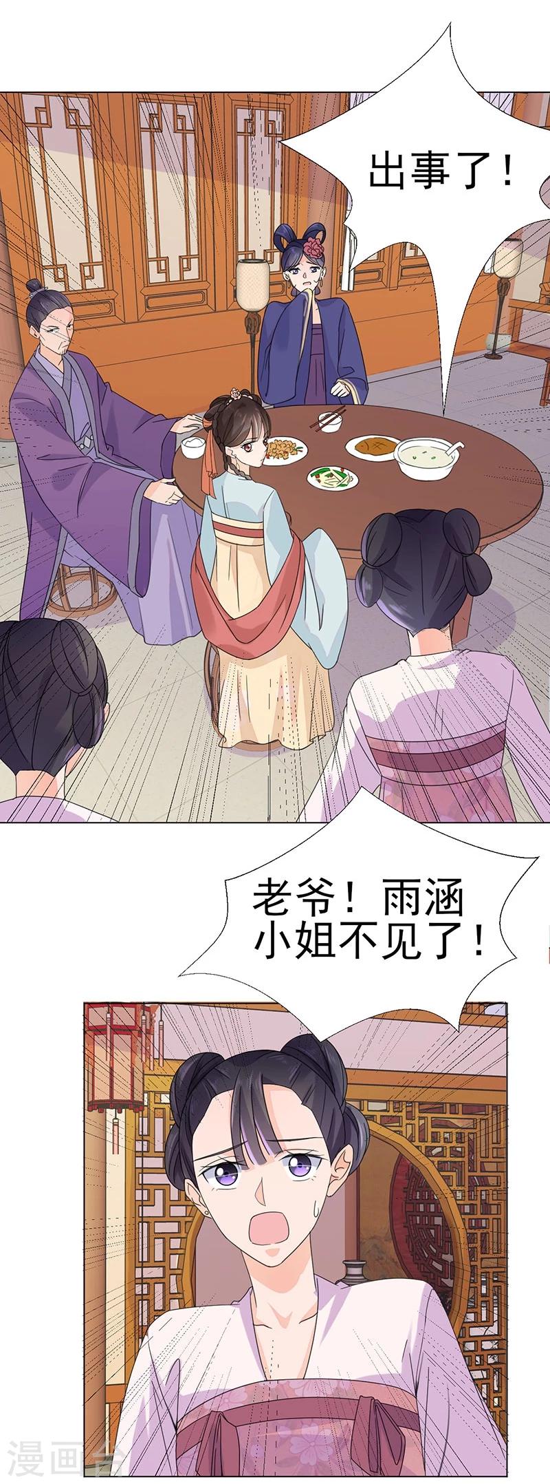第3话 代嫁4