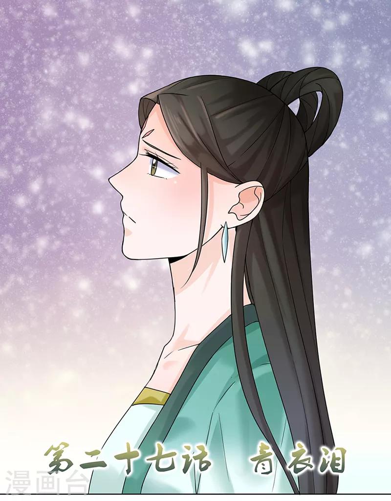 第27话 青衣泪0