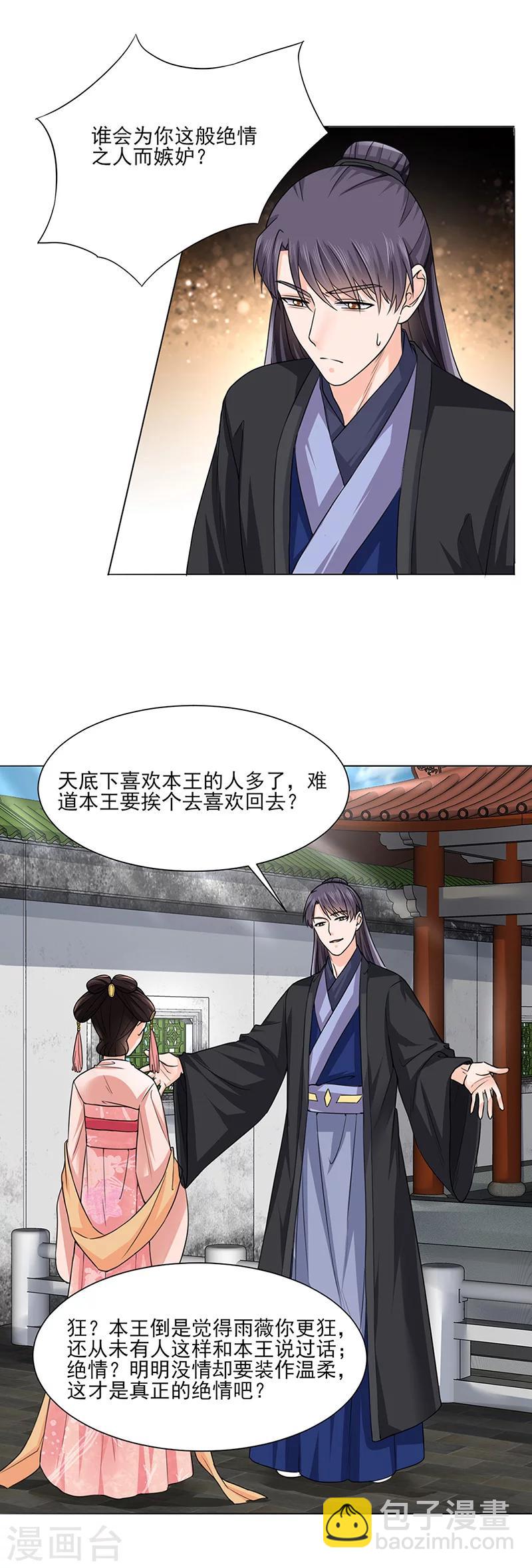 第23话 喜欢4