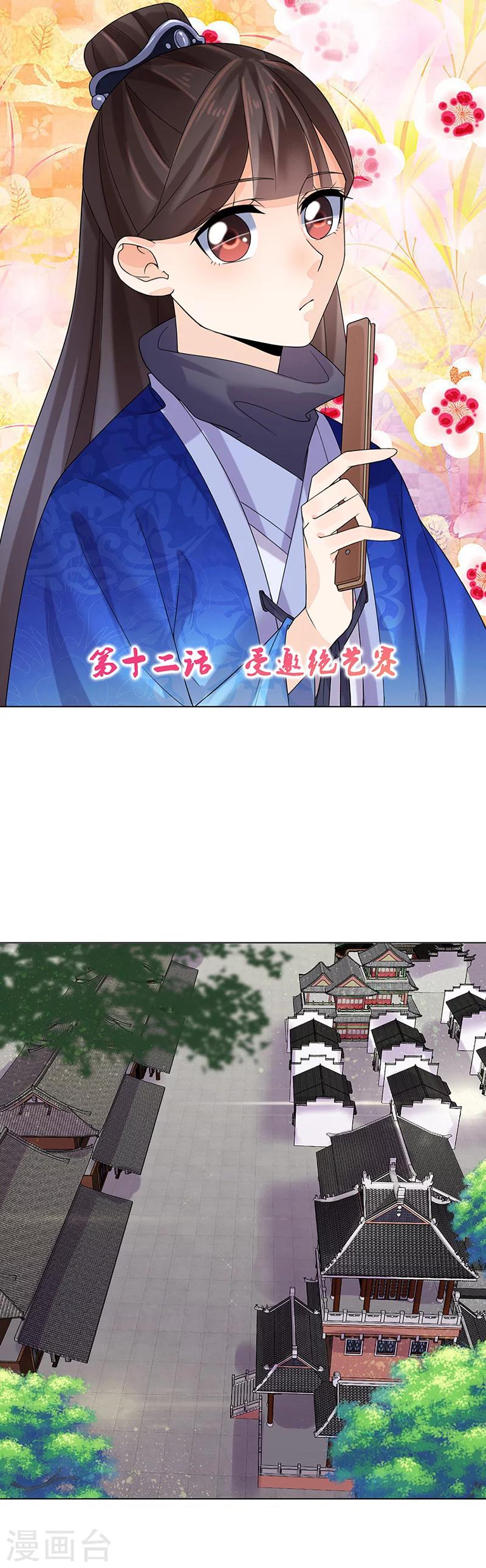 第12话 受邀绝艺赛0