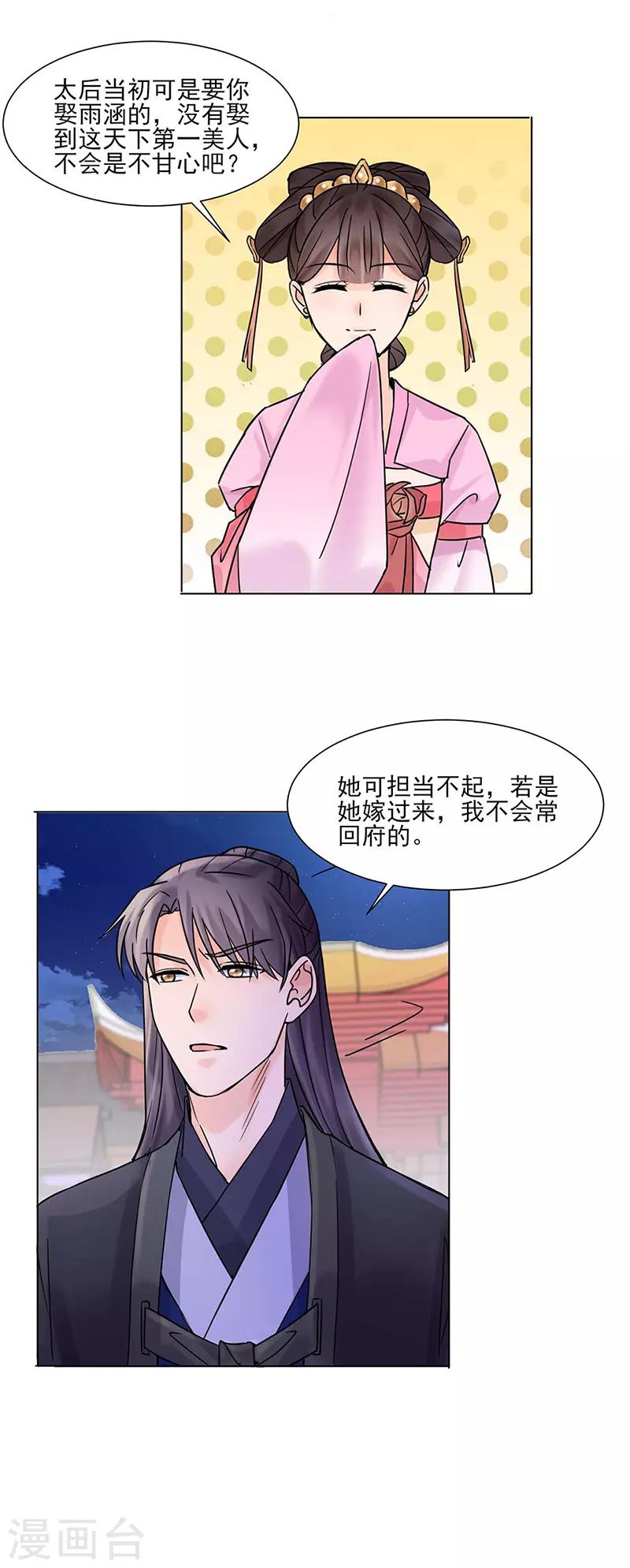 第28话 回府16