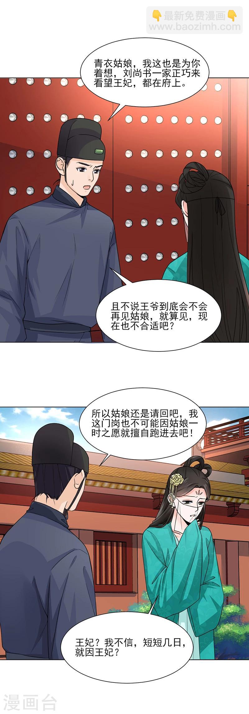 第22话 青衣求见13